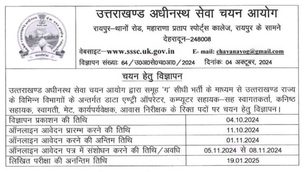 UKSSSC Junior Assistant, DEO, Mate, Supervisor Recruitment 2024 Download Answer Key for 751 Post 1 UKSSSC Junior Assistant, DEO, Mate, Supervisor Recruitment 2024 Online Apply for 751 Post